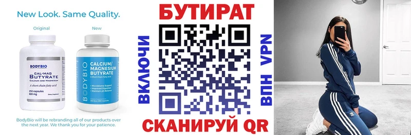 магазин    Змеиногорск  Бутират 1.4BDO 