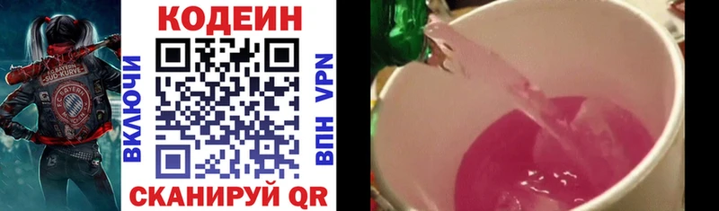 Кодеин напиток Lean (лин)  Змеиногорск 